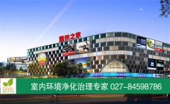 居然之家商場香氛凈化