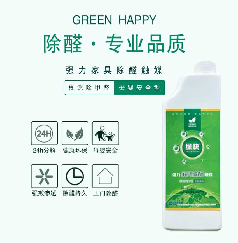 GREEN-HAPPY,除醛專業(yè)品質，強力家具除醛觸媒，根源除甲醛，母嬰安全型，24h分解，健康環(huán)保，母嬰安全，強效滲透，除醛持久，上門除醛
