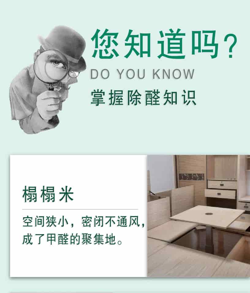 您知道嗎？DO YOU NOW,掌握除醛知識，榻榻米，空間狹小，密閉不通風，成了甲醛的聚集地