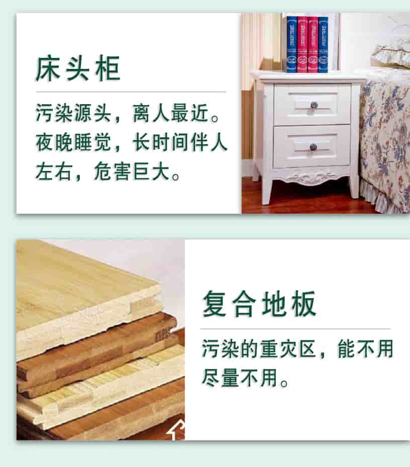 床頭柜，污染源頭，離人最近，夜晚睡覺，長時間伴人左右，危害巨大，復合地板，污染的重災區(qū)，能不用盡量不用