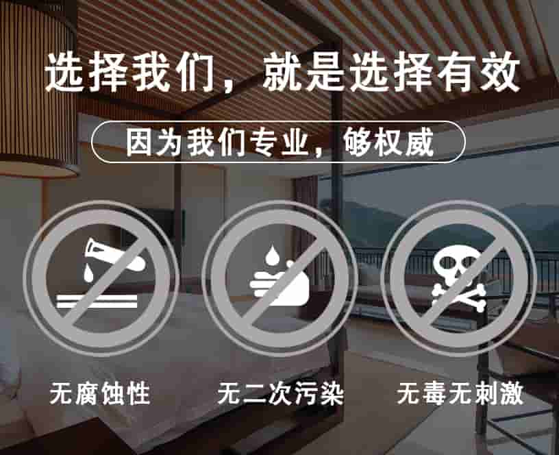 選擇我們，就是選擇有效，因為我們專業(yè)，夠權威，無腐蝕性，無二次污染，無毒無刺激