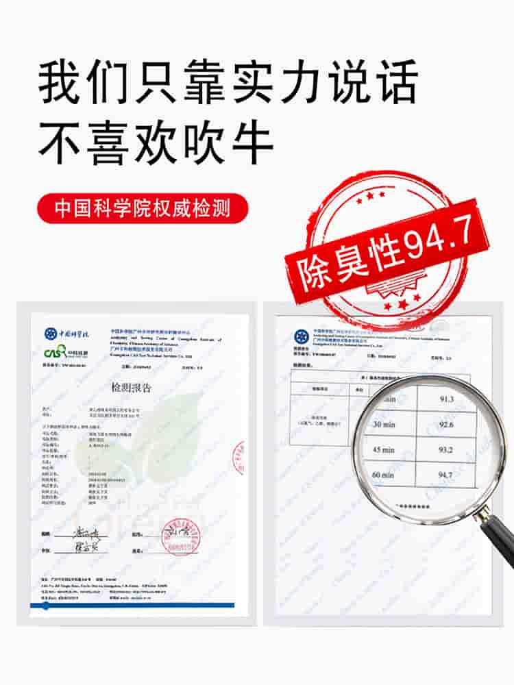 我們只靠實力說話，不喜歡吹牛，中國科學院權威檢測，除臭性94.7