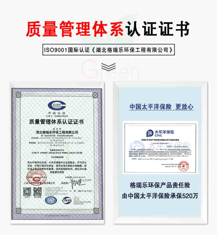 質(zhì)量管理體系，認證證書，ISO9001國際認證《湖北格瑞樂環(huán)保工程有限公司》