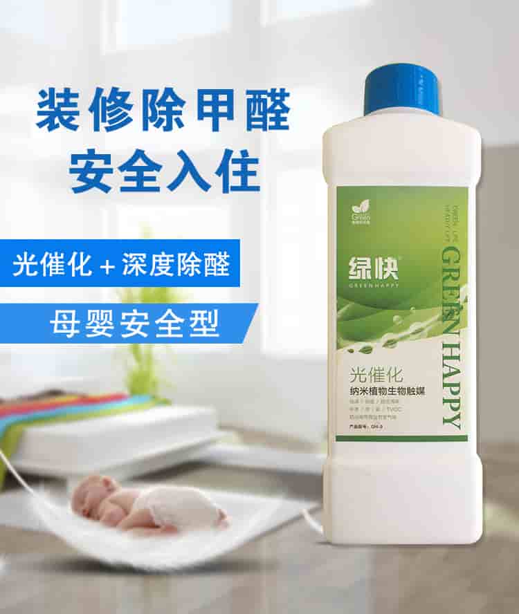 裝修除甲醛，安全入住，光催化+深度除醛，母嬰安全型