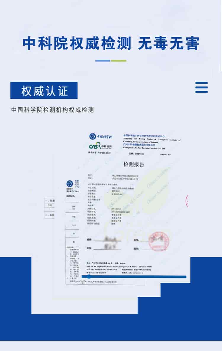 中科院權(quán)威檢測，無毒無害，權(quán)威認證，中國科學(xué)院檢測機構(gòu)權(quán)威檢測