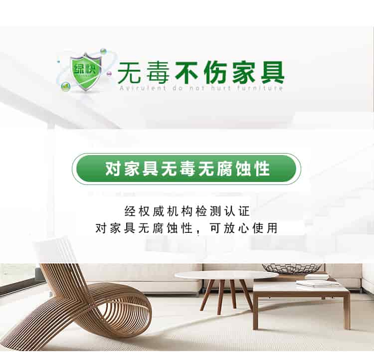 無毒不傷家具，對家具無毒無腐蝕性，經(jīng)權(quán)威機(jī)構(gòu)檢測認(rèn)證，對家具無腐蝕性，可放心使用
