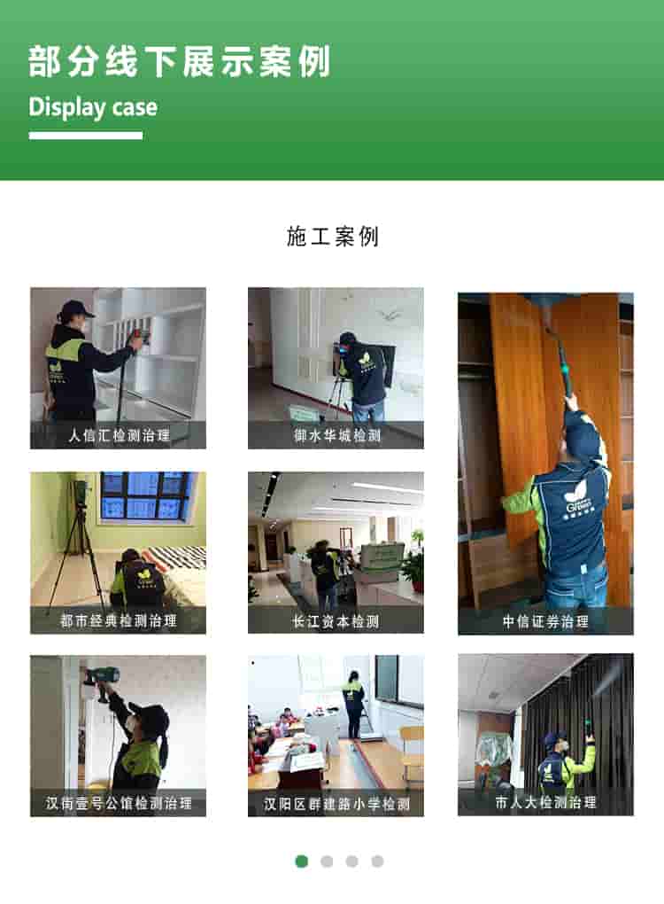 部分線下展示案例，displsy case，施工案例，人信匯檢測治理，都市經(jīng)典檢測治理，漢街一號公館檢測治理，御水華城檢測，長江資本檢測，漢陽區(qū)群建路小學(xué)檢測，中信證券治理，市人大檢測治理