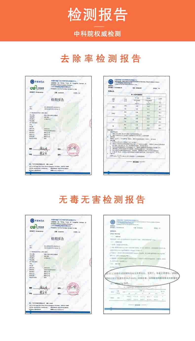 檢測(cè)報(bào)告中科院權(quán)威檢測(cè)，去除率檢測(cè)報(bào)告，無(wú)毒無(wú)害檢測(cè)報(bào)告
