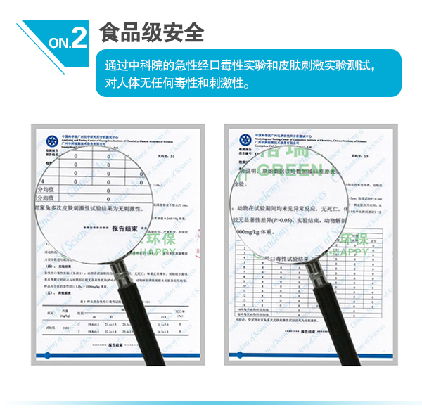 2、食品級安全  通過中科院的急性經(jīng)口毒性實驗和皮膚刺激實驗測試，對人體無任何毒性和刺激性。
