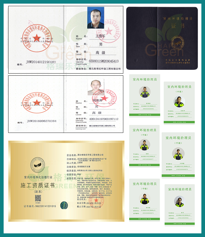1、全國(guó)首創(chuàng)“家庭環(huán)保服務(wù)顧問(wèn)”式服務(wù)  2、全國(guó)室內(nèi)環(huán)境凈化治理行業(yè)“甲級(jí)”施工資質(zhì)證書(shū)  3、中國(guó)室內(nèi)環(huán)境凈化治理行業(yè)“甲級(jí)”能力等級(jí)證書(shū)  4、中國(guó)室內(nèi)環(huán)境凈化專(zhuān)業(yè)委員會(huì)副主任會(huì)員單位；  5、中國(guó)室內(nèi)凈化委湖北省技術(shù)服務(wù)指導(dǎo)中心及委托施工單位；  6、凈化治理服務(wù)施工專(zhuān)業(yè)組副組長(zhǎng)單位；  7、施工技師經(jīng)過(guò)嚴(yán)格培訓(xùn)、持證上崗《室內(nèi)環(huán)境治理員》。