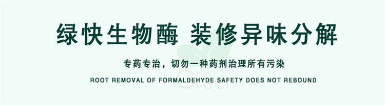 自由呼吸 是美好生活的開始 第三代格瑞樂綠快光催化植物生物觸媒 母嬰安全級，專注于室內(nèi)空氣污染治理 除醛除味 綜合治理倡導(dǎo)者 踐行者 一站式服務(wù)除甲醛 嚴(yán)謹(jǐn)?shù)膽B(tài)度 可靠的技術(shù) 自然的理念 貼心的服務(wù) 安全品質(zhì) 值得信賴 甲醛的三大危害 危害一：長痘、失眠多夢、頭暈、精神不振 危害二：咳嗽/呼吸道難受/哮喘/致癌 危害三：老人小孩抵抗力變差 健康才是真正的快樂