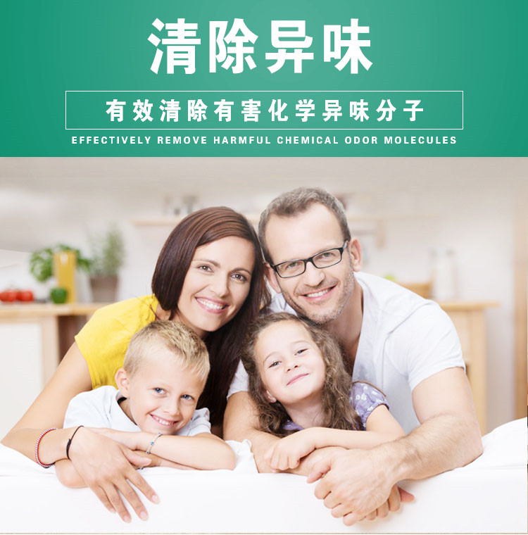 自由呼吸 是美好生活的開始 第三代格瑞樂綠快光催化植物生物觸媒 母嬰安全級，專注于室內(nèi)空氣污染治理 除醛除味 綜合治理倡導(dǎo)者 踐行者 一站式服務(wù)除甲醛 嚴(yán)謹(jǐn)?shù)膽B(tài)度 可靠的技術(shù) 自然的理念 貼心的服務(wù) 安全品質(zhì) 值得信賴 甲醛的三大危害 危害一：長痘、失眠多夢、頭暈、精神不振 危害二：咳嗽/呼吸道難受/哮喘/致癌 危害三：老人小孩抵抗力變差 健康才是真正的快樂