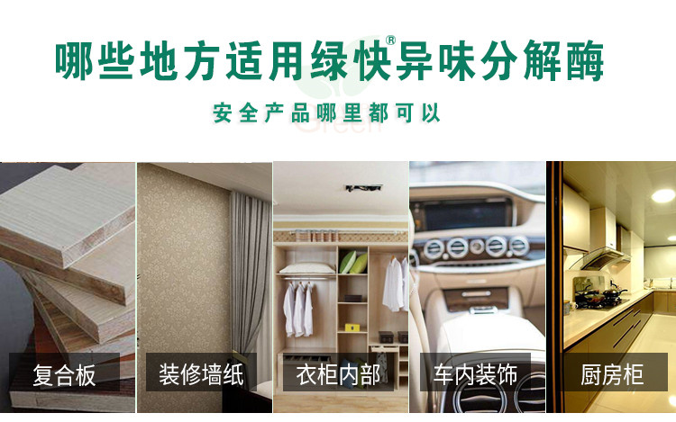 自由呼吸 是美好生活的開始 第三代格瑞樂綠快光催化植物生物觸媒 母嬰安全級，專注于室內(nèi)空氣污染治理 除醛除味 綜合治理倡導(dǎo)者 踐行者 一站式服務(wù)除甲醛 嚴(yán)謹(jǐn)?shù)膽B(tài)度 可靠的技術(shù) 自然的理念 貼心的服務(wù) 安全品質(zhì) 值得信賴 甲醛的三大危害 危害一：長痘、失眠多夢、頭暈、精神不振 危害二：咳嗽/呼吸道難受/哮喘/致癌 危害三：老人小孩抵抗力變差 健康才是真正的快樂