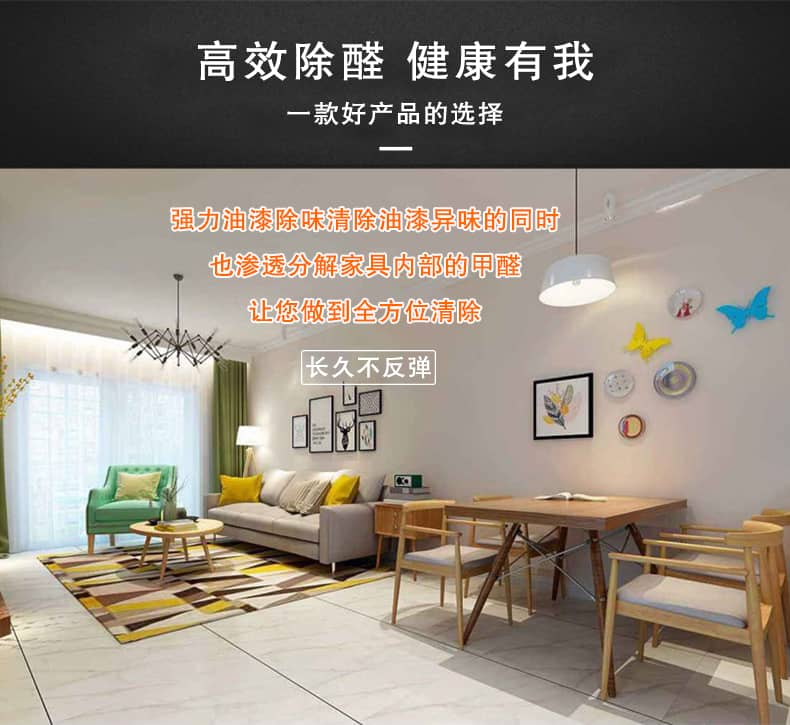 去除油漆味 去除甲醛 格瑞樂環(huán)保 綠快除甲醛  您要除的油漆味真是甲醛嗎？ 醛知道 1油漆味是芳香徑氣味污染物的苯系物，二甲苯，但是甲醛無味刺激性氣體。2油漆中對人體危害大的是苯和苯系物和聚酯漆里的甲苯二異氰酸酯，甲醛化學(xué)是HCHO，分子量30.03，又稱乙醛 3甲醛刺激眼睛落淚，睜不開眼，味道不是臭的那種，油漆是有味道的，但不刺激眼睛，眼睛不會落淚。  家具/柜子異味 清漆，烤漆味 綠快強力油漆除味劑 可以做到根煙清除異味不反彈  您所熟知的除異味放肆真的有用嗎？固體炭包：物理吸附，并非去除二次污染 耗費人力財力 香水/噴霧：僅是掩蓋，都是表象，香水有毒 二次污染 植物吸附分解：吸附物微量，效果幾乎可以忽略不計  綠快強力油漆除味  專業(yè)除油漆味，木質(zhì)家具除甲醛 根源清除，高分子分解技術(shù) 源頭持久凈化，不限換屆限制 無二次污染 母嬰安全型  您需要除的油漆味，我們都可以做到！ 清漆/烤漆/地坪漆/木地板/各類油漆  綠快強力油漆除味劑 清除油漆異味更專業(yè) 源頭分解 母嬰安全 不會反彈  和甲醛說拜拜  快速釋放甲醛 深層滲透分解  母嬰安全型 無毒無刺激 無二次污染 母嬰安全配方不是說說而已  高效除醛 健康有我 一款好產(chǎn)品的選擇 強力尤其除味清除油漆異味的同時木葉神通鋪分解家具內(nèi)部的甲醛，然后您捉到全方位清除  長久不反彈  檢測報告 中科院權(quán)威檢測 甲醛去除率檢測報告 無毒無害檢測報告  更多適用范圍 只要有污染的地方就有我的存在  住宅 辦公室 商業(yè)場所  酒店  格瑞樂清除觸媒技術(shù)  產(chǎn)品信息：產(chǎn)品品牌：綠快  產(chǎn)品名稱：綠快強力油漆除味  產(chǎn)品組成：納米二氧化鈦、植物萃取多酚、表面活性劑等組成  產(chǎn)品特點：快速性、徹底性、穩(wěn)定性 使用對象：快速分解苯系物 醛 酮等，清除油漆味及其他裝修異味  安全性  無毒無害 母嬰安全型