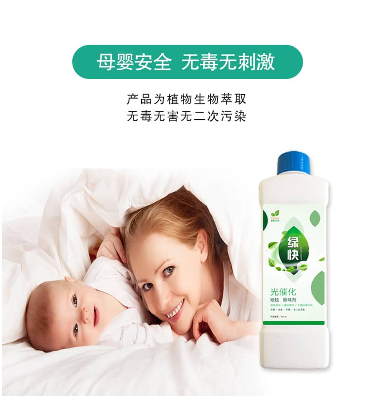 植物生物萃取 安全環(huán)保  植物生物萃取 安全環(huán)保 對地毯所存在的污染，臭味有快速去除能力