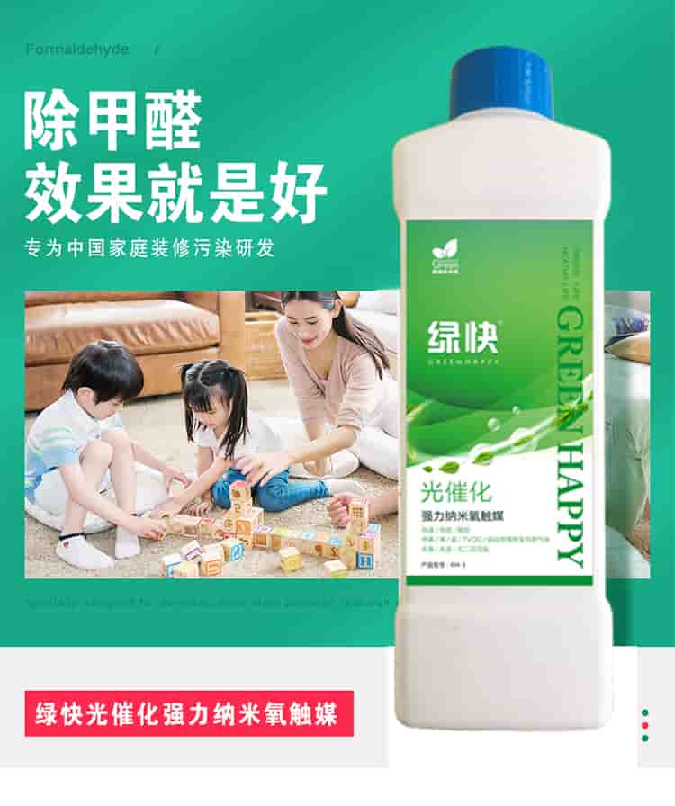 除甲醛效果就是好 專為中國(guó)家庭裝修污染研發(fā)  綠快光催化強(qiáng)力納米氧觸媒 從根源解決室內(nèi)長(zhǎng)期甲醛污染 人造板是造成室內(nèi)甲醛污染的嚴(yán)重污染源，有害時(shí)長(zhǎng)長(zhǎng)達(dá)3-15年
