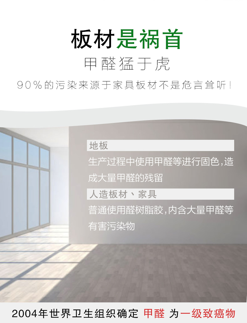 板材是禍?zhǔn)?甲醛猛于虎 90%的污染來源與家具板材不是危言聳聽  地板 生產(chǎn)過程中使用甲醛等進(jìn)行固色，造成大量甲醛的殘留 人造板材、家具  普通使用全樹脂膠，內(nèi)涵大量甲醛等有害污染物