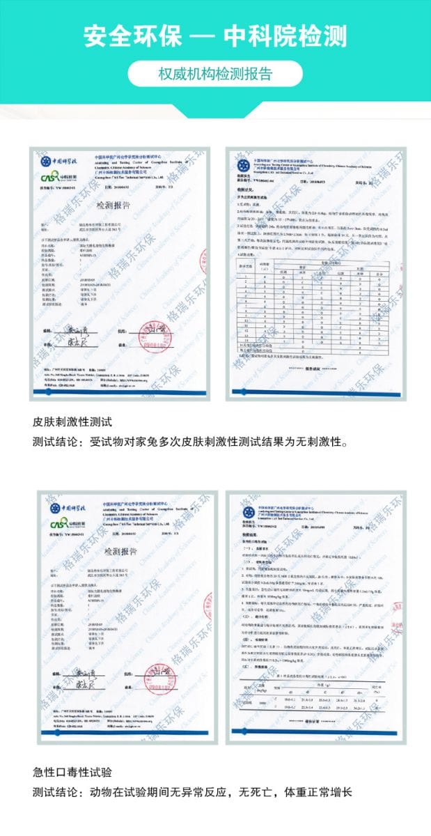 安全環(huán)保-中科院檢測,皮膚刺激性測試，結(jié)論為受試物對家兔多次皮膚刺激性測試結(jié)果為無刺激性,急性口毒試驗測試結(jié)論動物在試驗期間無異常反應(yīng),無死亡,體重正常增長