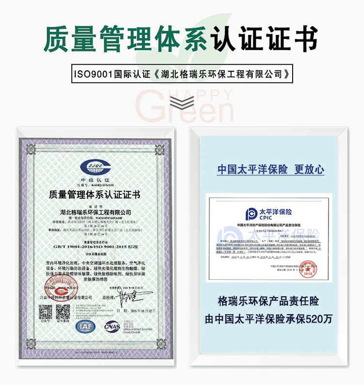 權(quán)威認(rèn)證 中國(guó)科學(xué)院檢測(cè)機(jī)構(gòu)權(quán)威檢測(cè) 自主知識(shí)產(chǎn)權(quán) 多項(xiàng)國(guó)家專(zhuān)利 人造來(lái)自《國(guó)家知識(shí)產(chǎn)權(quán)局》質(zhì)量管理體系認(rèn)證證書(shū) ISO9001國(guó)際認(rèn)證《湖北格瑞樂(lè)環(huán)保工程有限公司》