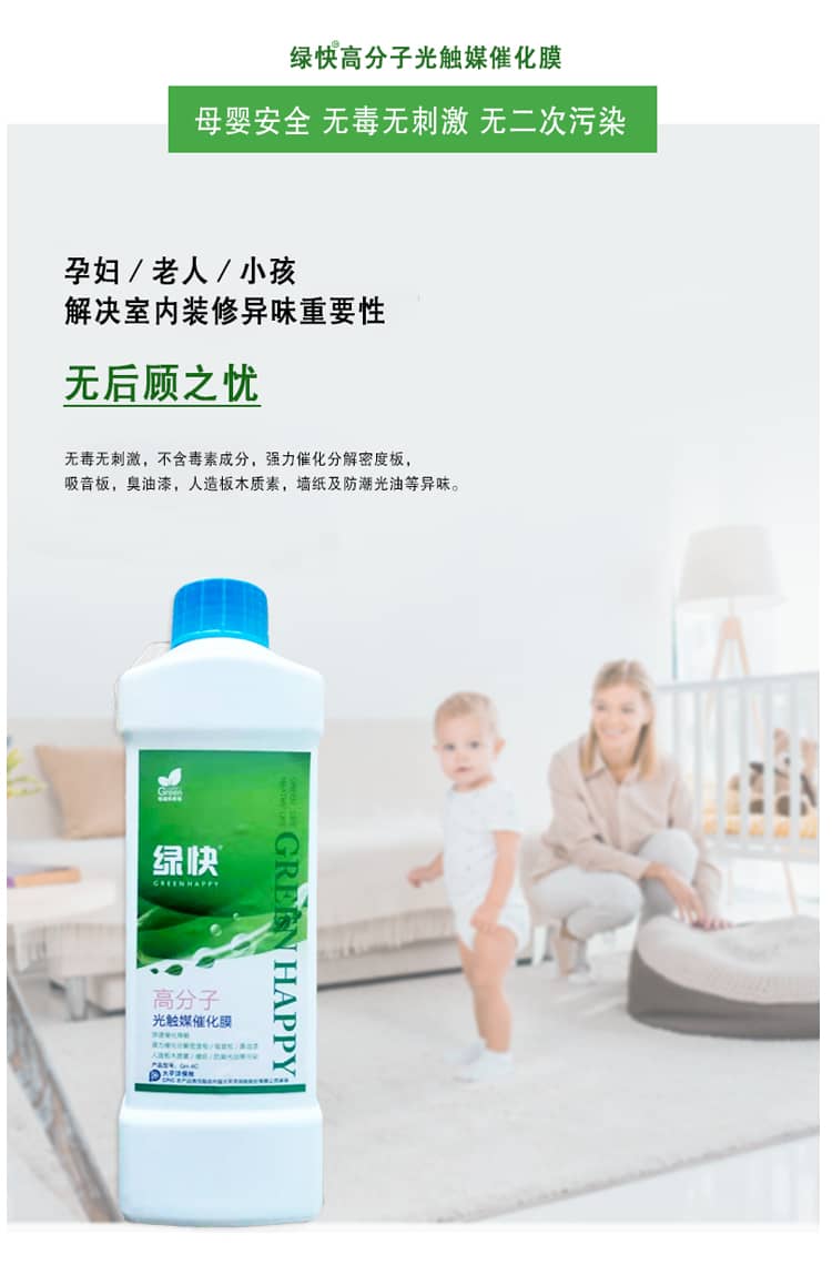 孕婦/老人/小孩 解決室內(nèi)裝修異味重要性 無后顧之憂 無毒無刺激，不含毒素成分，強力催化分解密度板，吸音板，臭油漆，人造板木質(zhì)素，墻體及防潮光油等異味