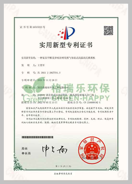 高溫熏蒸,甲醛治理,異味治理,熏蒸機(jī)