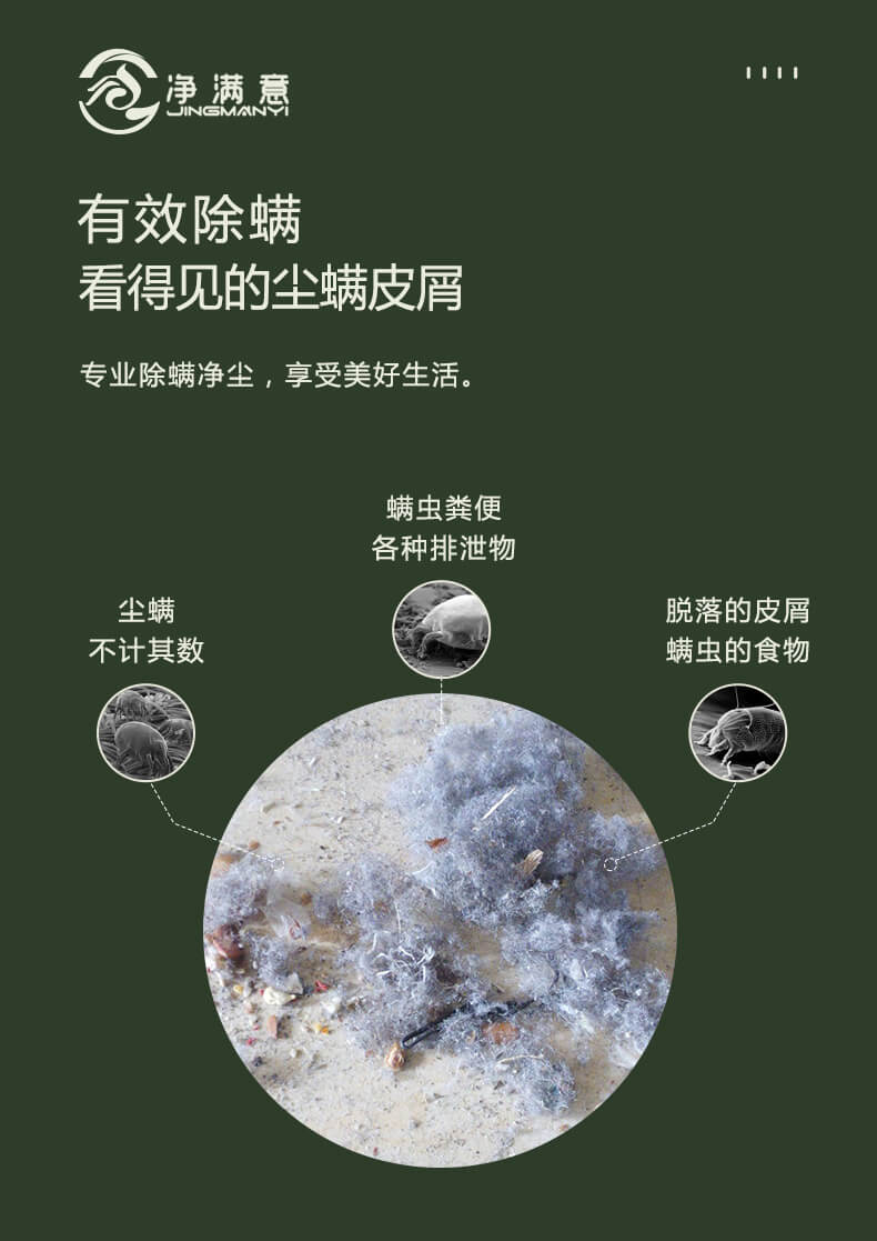 科學除螨，營造沒螨空間，高頻拍打，快速剝離塵螨，物理驅趕，母嬰級健康，紫外線燈深層殺菌除螨，強大吸力強力吸附塵螨，長效防護，使用方便
