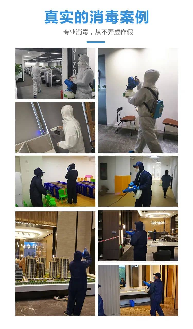 真實(shí)的消毒案例,專業(yè)消毒,從不弄虛作假