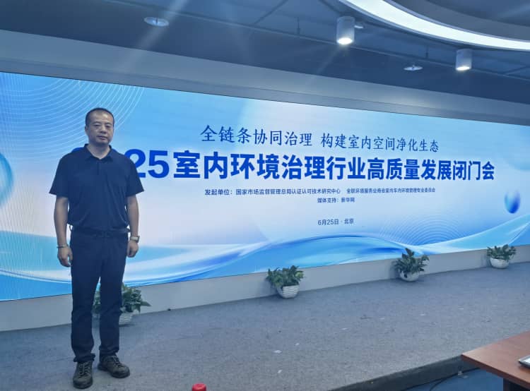 室內(nèi)環(huán)境治理高質(zhì)量發(fā)展閉門(mén)會(huì)