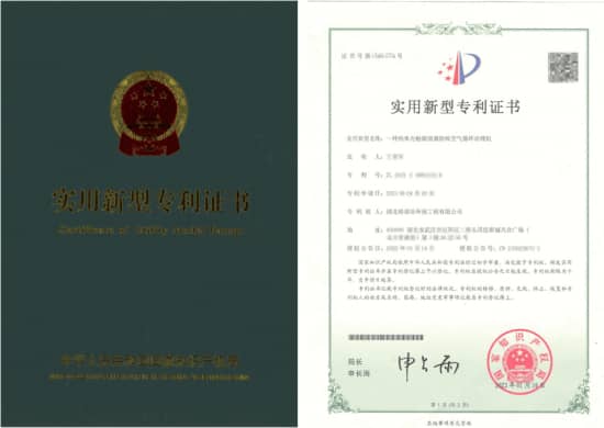 “一種納米光觸媒清菌除味空氣循環(huán)治理機(jī)”實(shí)用新型專利