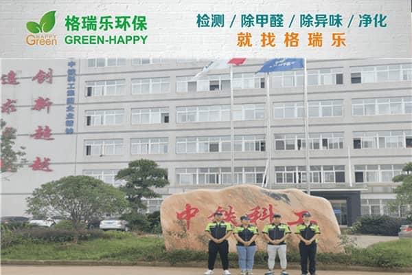 格瑞樂(lè)環(huán)保專業(yè)治理顯成效?