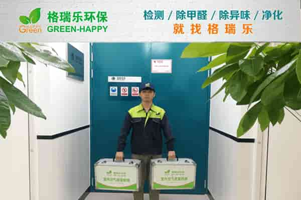 格瑞樂環(huán)保甲醛檢測(cè)