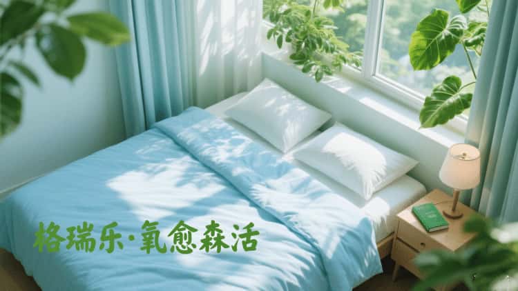 格瑞樂?氧愈森活：把森林搬回家，讓呼吸成為治愈