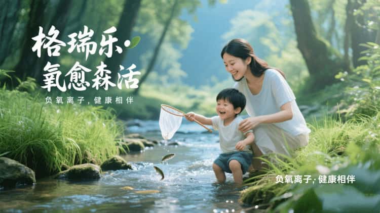 格瑞樂(lè)?氧愈森活：讓森林的呼吸，住進(jìn)日常的肌理