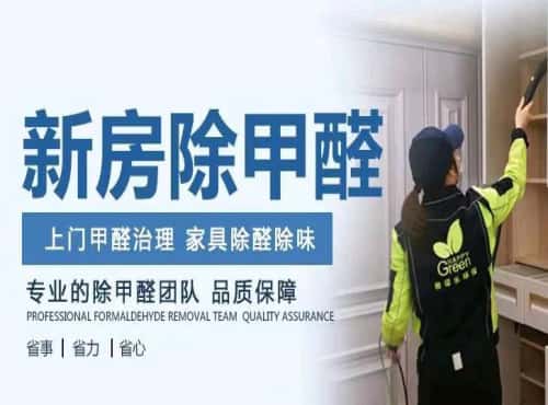 在武漢，一個(gè)真正靠譜的除甲醛品牌應(yīng)該是什么樣子？