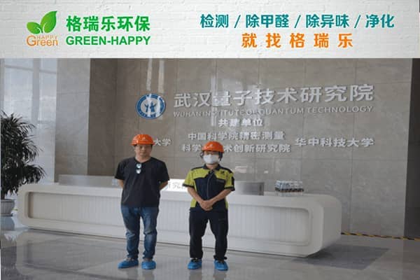 格瑞樂環(huán)保專業(yè)除甲醛